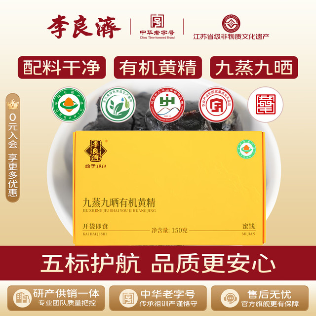李良济 黄精茶 特级 150g