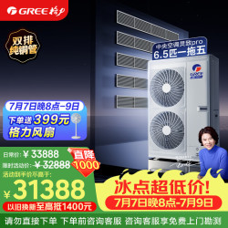 格力 中央空调 灵致Pro多联机大6匹GMV-EH6.5WL/B 一拖五 四室一厅 双排纯铜管 一价全包