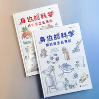 后浪出版公司 身边的科学 全2册 6岁以上 科普百科