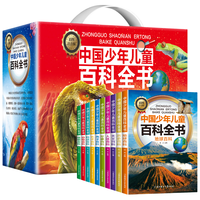 开心启航 中国少年儿童百科全书 礼盒全10册 彩绘注音版