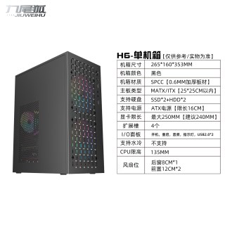 九尾狐 H6 diy组装电脑机箱台式机迷你atx小型主机箱matx外壳itx