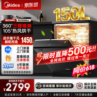 美的 洗碗机RX600S Max嵌入式家用全自动独立式两用150升以上大容量可台面安装消毒柜一体机