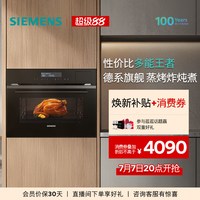 西门子 黑魔方Z3Pro嵌入式蒸烤炸炖煮五合一蒸烤箱真空慢煮健康餐