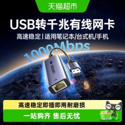 绿联 usb千兆网线转接口有线网卡电脑台式机接笔记本手机拓扩展坞