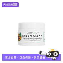 FARMACY 法沫溪卸妆膏20ml辣木籽清洁卸妆洁面
