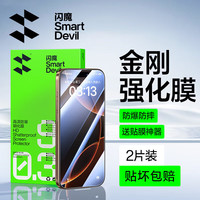 闪魔 苹果16钢化膜iphone16promax手机膜15非全屏高清抗指纹15plus保护贴膜