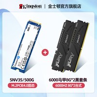 金士顿 官方台式机高速固态硬盘NV3+DDR5 6000内存条 多种搭配可选