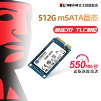 金士顿 SKC600MS 512G固态硬盘 笔记本电脑ssd msata固态3DTLC颗粒