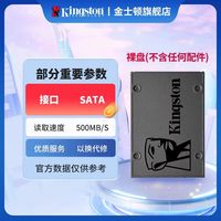 金士顿 官方旗舰 A400 SATA3.0 240GB 笔记本台式电脑 固态硬盘ssd