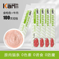 卡尔 Karl猫条猫零食100支箱装成幼猫互动通用湿粮补水拌饭15g妙鲜封包 金枪鱼+牛肉 100支