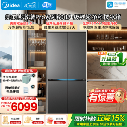 美的 熊墩墩Pro系列603升级款十字冰箱超薄零嵌入式双系统2.0超大容量新国标一级能效