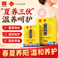 白云山 三伏贴艾草全身贴 3盒90贴