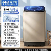 国家补贴：奥克斯 波轮洗衣机全自动 大容量洗衣机家用宿舍租房神器 金色8KG洗脱容量/智能风干 波轮