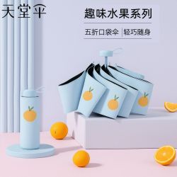 天堂伞 口袋系列 五折伞 晴雨两用 超轻小巧 94.5cm
