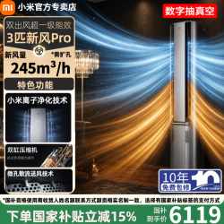 小米 MI）米家空调3匹柜机新一级能效变频冷暖低噪音智能自清洁家用圆柱柜