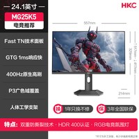 HKC 显示器24.1英寸540HZ职业电竞FPS游戏24电脑Fast TN屏幕MG25K9