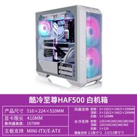 酷冷至尊 HAF500 机箱台式电脑Type-C大侧透支持E-ATX主板电脑机箱
