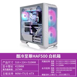 酷冷至尊 HAF500 机箱台式电脑Type-C大侧透支持E-ATX主板电脑机箱