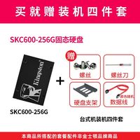 金士顿 KC600 256G固态硬盘 笔记本硬盘台式电脑ssd sata接口2.5寸