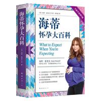 天地出版社 海蒂怀孕大百科 全新第5版 孕产育儿百科