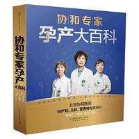 凤凰新华 协和专家孕产大百科 汉竹 孕产育儿书籍