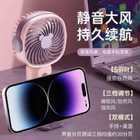 易利丰 手持小风扇桌面小型迷你办公室办公桌便携插电充电粉紫色