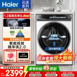 海尔 云溪系列2.0精华洗525大筒径AI直驱智能投放一级能效1.2洗净比+智投+超薄+精华洗 滚筒单洗