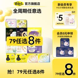 自由点 有机纯棉超薄卫生巾日夜用安睡裤