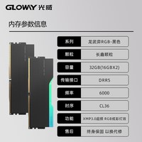 光威 龙武RGB 32g(16gx2) ddr5 6000 6400 6800 8000 台式机内存条