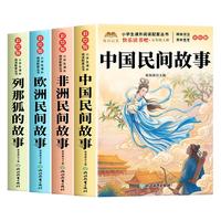 中国民间故事 五年级上册必读 4册套装