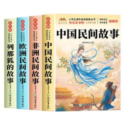 中国民间故事五年级上册必读课外书