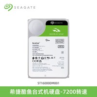 希捷 酷鱼机械硬盘16tb/20TB/24TB台式机SATA接口电脑存储
