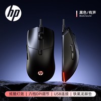 惠普 有线鼠标电竞游戏RGB光电灯效机械手感台式电脑笔记本USB