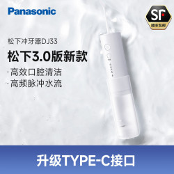 Panasonic 冲牙器EW-DJ33