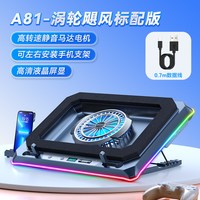 酷睿冰尊 压风式笔记本散热器底座A81电脑风扇散热架游戏本降温神器