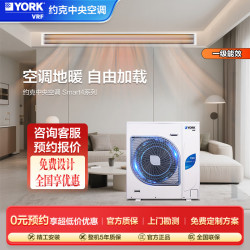 YORK VRF中央空调一拖四一拖五一拖三 Smart4 可选配地暖 5匹多联机 新一级能效 家用商用嵌入式变频空调