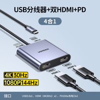 绿联 typec扩展坞拓展8K30Hz双HDMI高清投屏4K60h