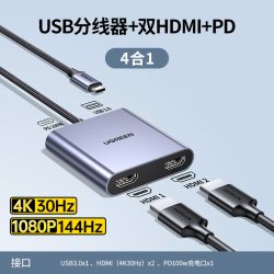 绿联 typec扩展坞拓展8K30Hz双HDMI高清投屏4K60h