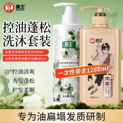 霸王 控油清爽 生姜控油洗发水套装+沐浴露  1280ml