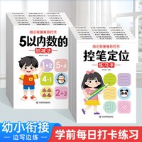 幼小衔接每日打卡 幼儿园大班学前班数学分解与组成加减法练习册