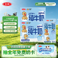 三元 小方白纯牛奶 200ml*24盒*2箱