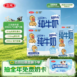 三元 小方白纯牛奶 200ml*24盒*2箱