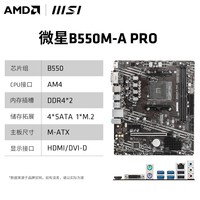 AMD 华硕微星技嘉B550M电竞游戏主板 支持CPU 4500/5500/5600G/5700G