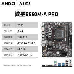 AMD 华硕微星技嘉B550M电竞游戏主板 支持CPU 4500/5500/5600G/5700G