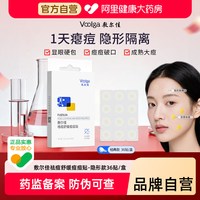 88VIP：敷尔佳 祛痘舒缓痘痘贴祛痘控油妆前不卡粉痘肌服帖