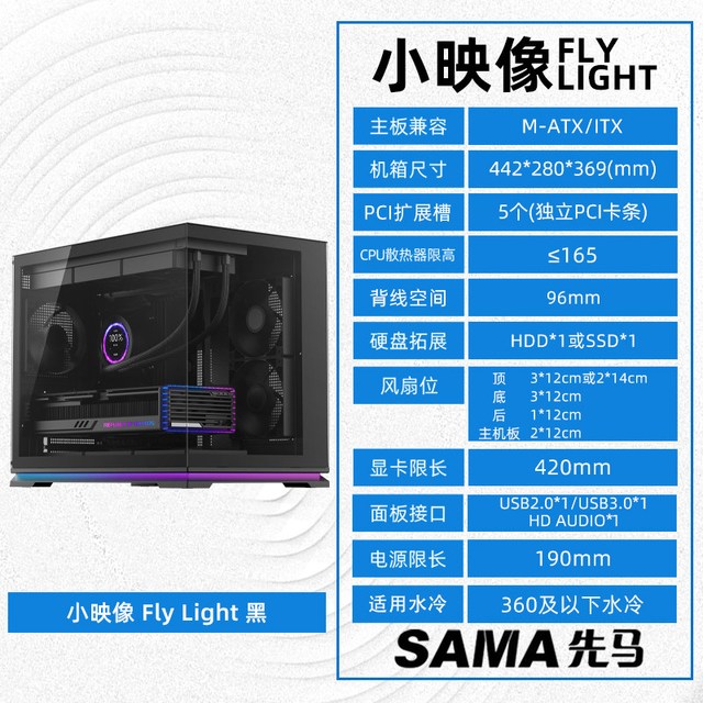 先马 小映像FLY light电脑台式小机箱MATX散热防尘