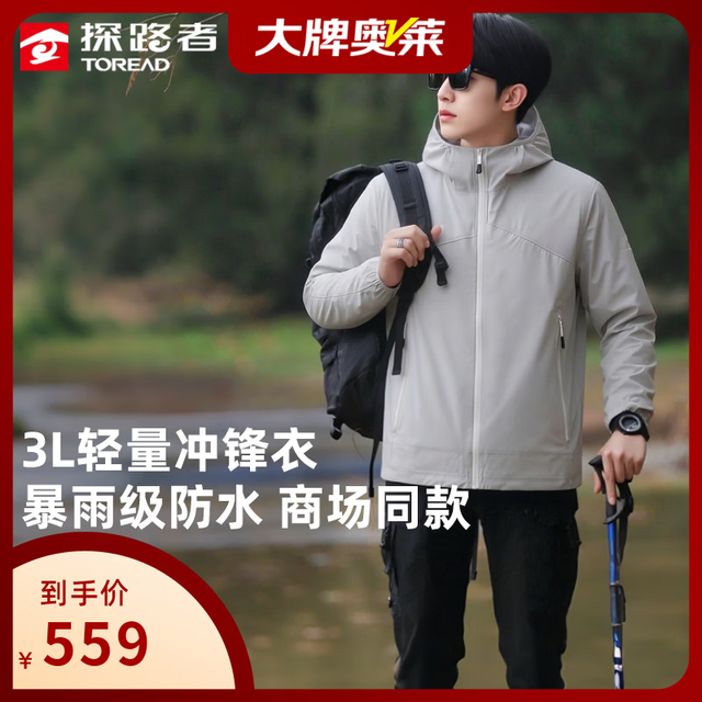 探路者 男款防水冲锋衣 TABBAN81003