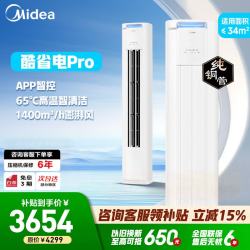 美的 空调柜机 酷省电  新一级能效变频冷暖 立柜式 家用客厅立式空调