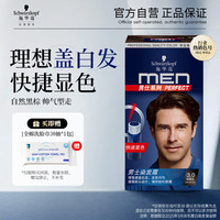 施华蔻 男士染发霜3.0棕黑色+ITO（艾特柔）100%全棉洗脸巾30抽*1