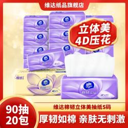 维达 棉韧立体美 抽纸 3层90抽20包